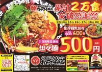 おかざき商店 岡崎総本店 感謝イベント開催！ 2018/12/07 18:12:48
