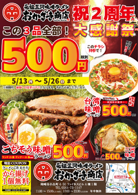 2周年イベント開催！ 2019/05/13 08:00:00