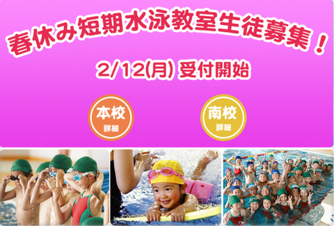 毎年恒例！春短期教室が始まります！
