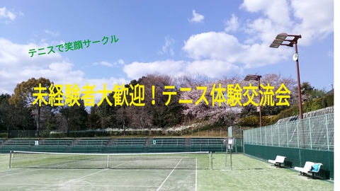 6/23(日)テニスで笑顔体験交流会開催のお知らせ