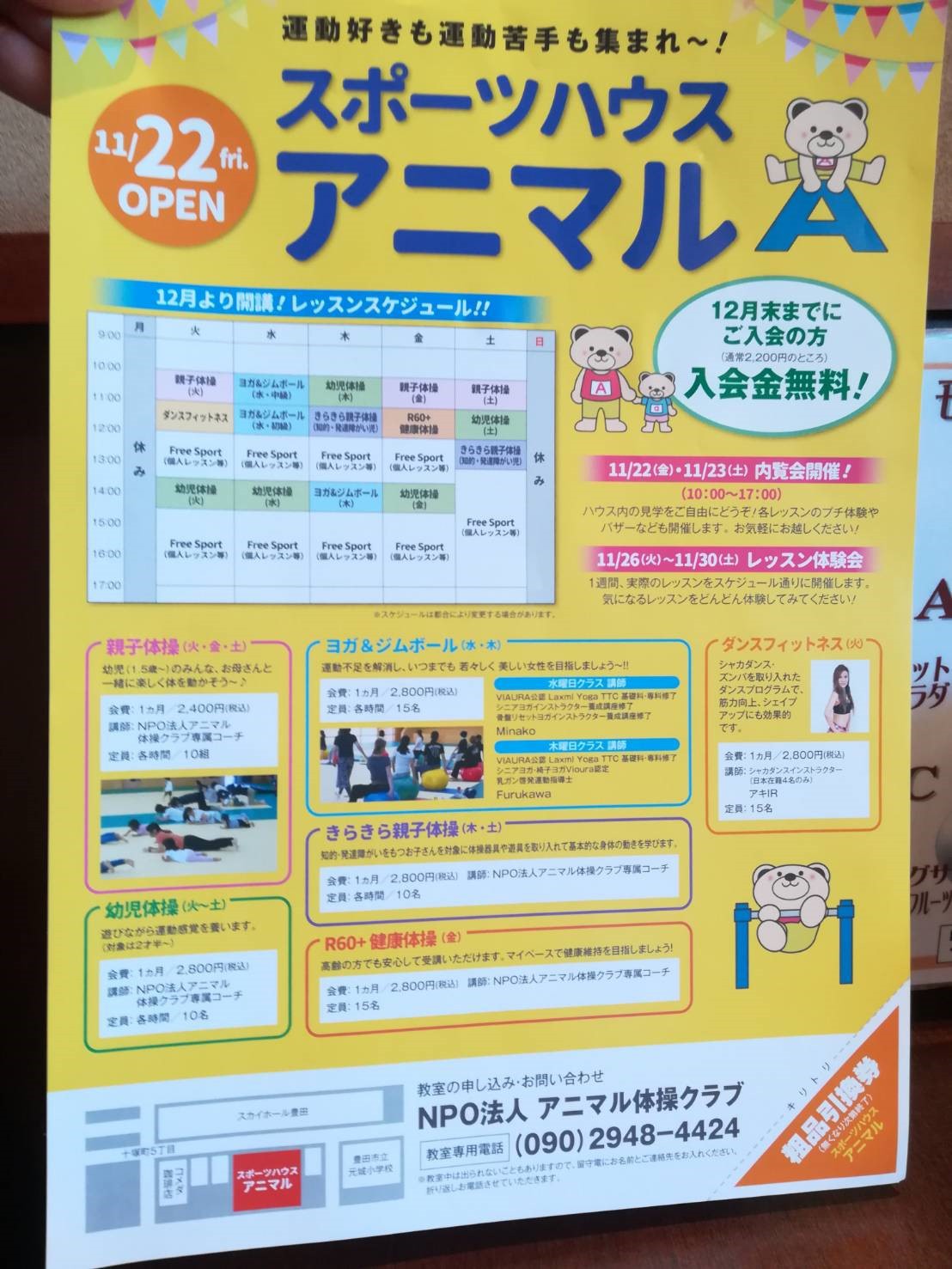NPO法人アニマル体操クラブはスカイホール豊田前のアニマルハウスを始め豊田市内の学校開放などでも開催しています。