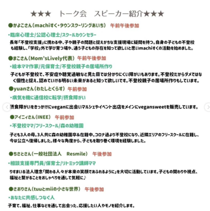 オーガニックりっぷるナチュラルフードマルシェ〜学校に行かない選択をした、グレーゾーンと障がいについて気になる方！