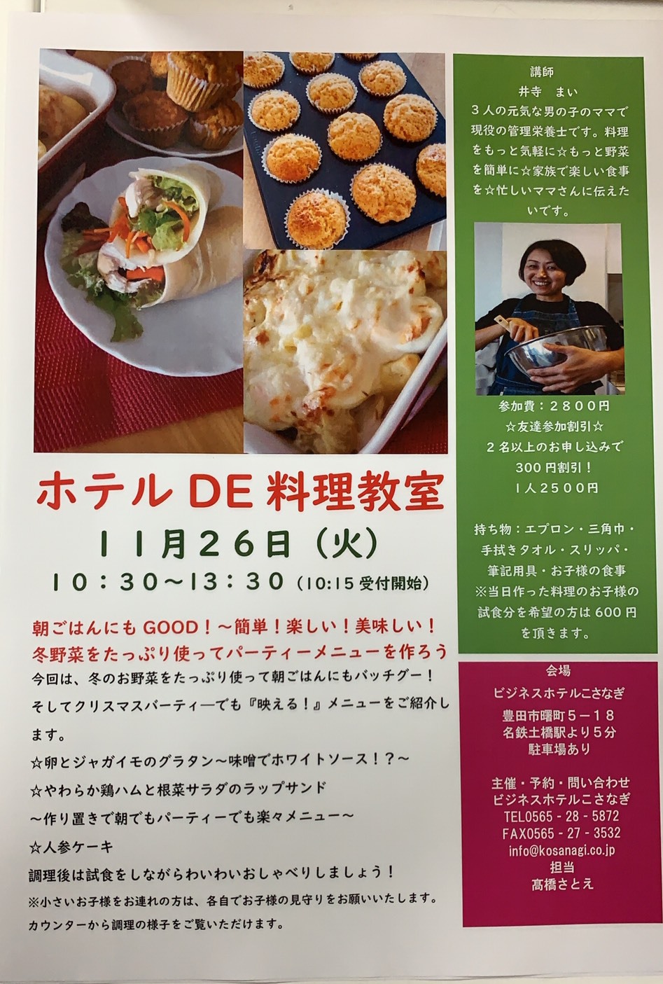 土橋駅近くビジネスホテル「こさなぎ」で料理教室！