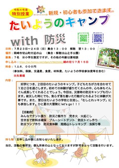 たいようのこども園、夏のイベントたいようの学校は豊田市と岡崎で、虫採りと防災キャンプだよ〜
