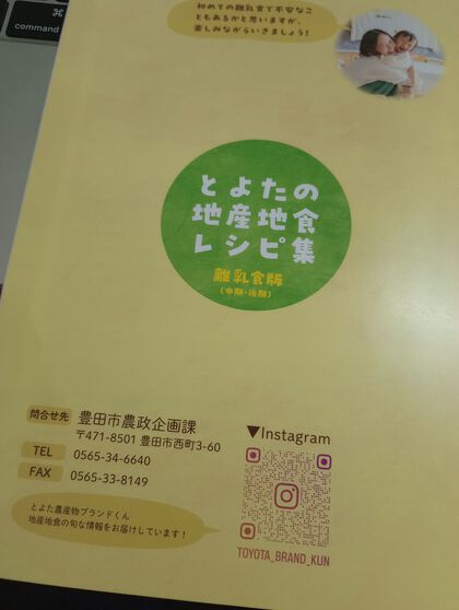 Q&A 離乳食困ってます・・ 他 豊田市の育児相談、離乳食レシピ冊子 | 親子コミュケの会