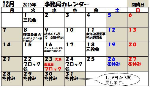事務局カレンダー 豊田 みよしおやこ劇場