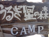 うるぎ星の森オートキャンプ場