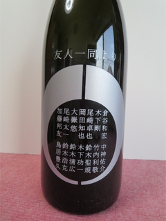 結婚祝いに日本酒1.8Ｌ瓶に彫刻依頼です。