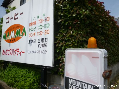 【モーニング】MAMMA（マンマ） -豊田市北-