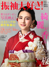 振袖大好き！2021ー2022 2020/10/12 14:03:41