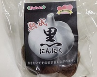 ７月新商品紹介①『熟成黒にんにく』