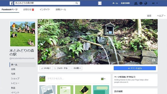 森の駅ブログ終了＆フェイスブック開設のお知らせ！