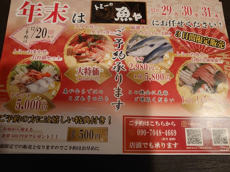 年末はトミーの魚やで✨