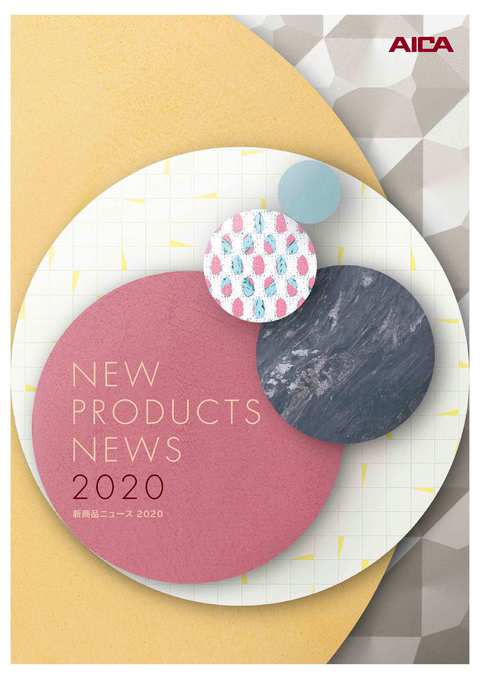 アイカ工業さま新作化粧板のご紹介。プラスワンダー+WONDER 2020コレクション。その2　幾何学模様。デニム柄。
