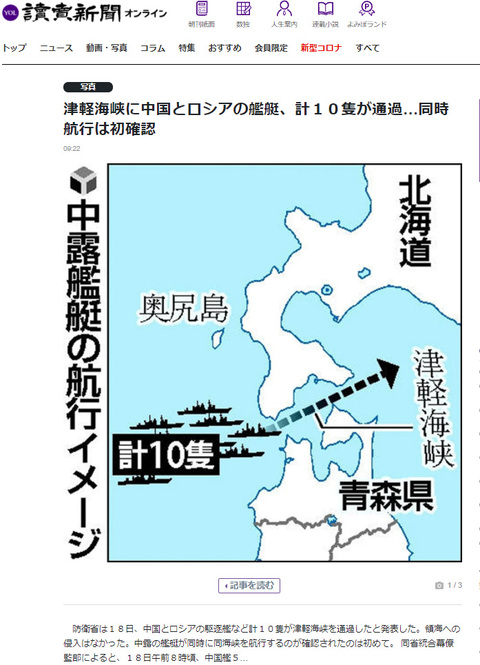 中露合同艦隊初の津軽海峡通過。不気味です。目的は何だったのでしょうか。