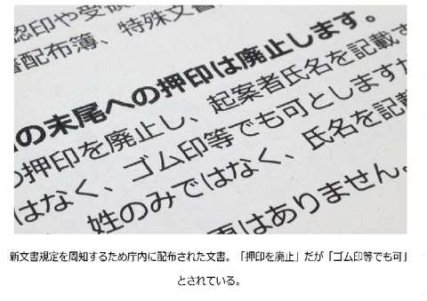 愛知県庁内で、印鑑廃止代わりにゴム印 ?　これはいかがなものかと思います。