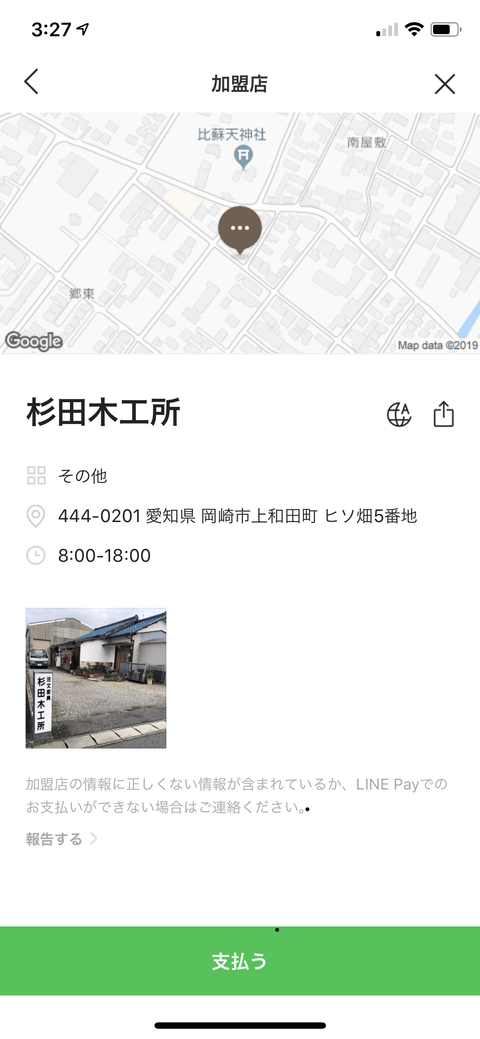 杉田木工所が、キャッシュレス・QRコード決済会社さんに加盟するいちばんの理由。
