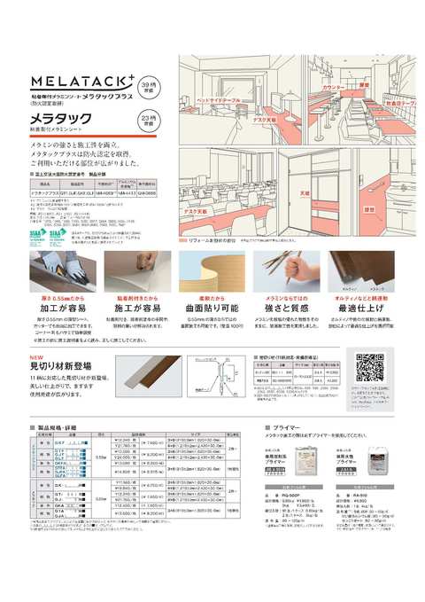 アイカ工業・メラタック」施工に技術が要ります。メルカリサイトからのお問い合わせ。家具用というより現場施工用に思います。 | 岡崎市の家具職人  杉田木工所｜ニッチな場所にも収納製作 オーダーメイドや家具のリメイクもお任せください