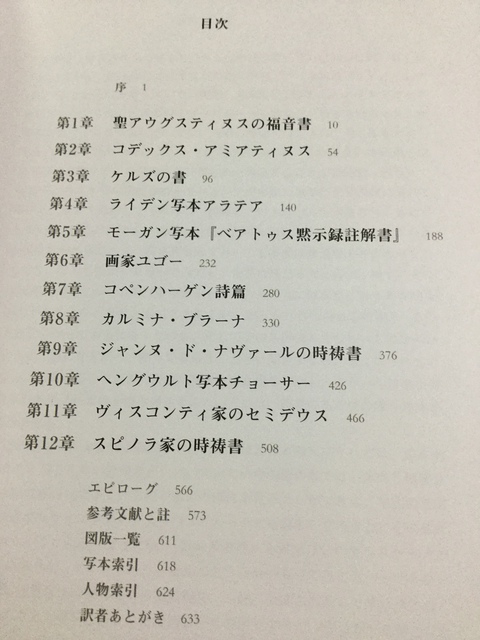 世界で最も美しい12の写本 ―『ケルズの書』から『カルミナ