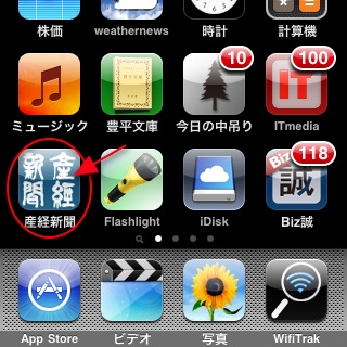 iPod touchでサンケイ新聞