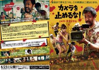 【映画】今話題の自主映画「カメラを止めるな！」豊田KiTARAイオンシネマで公開中！