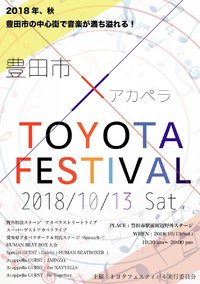 【音楽】TOYOTA FESTIVAL開催（１０／１３）