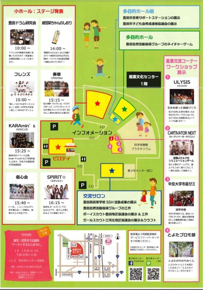 【文化祭】豊田市青少年センター サークル・グループ文化祭（１／２１）