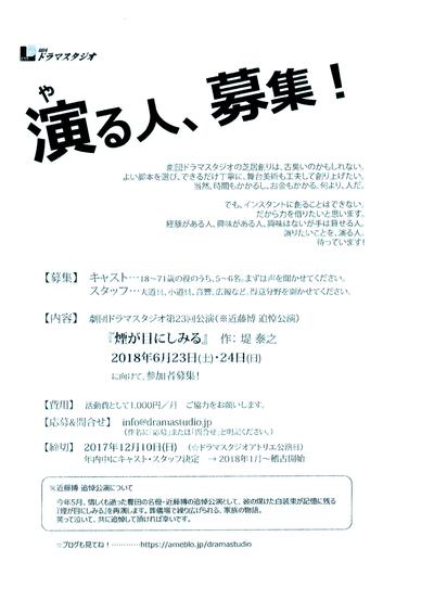 【演劇】劇団ドラマスタジオアトリエ公演「人を喰った話」（１２／１０）