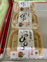 『大福魚苑さん』わらび粉100％手作りわらび餅 2020/07/31 09:23:52