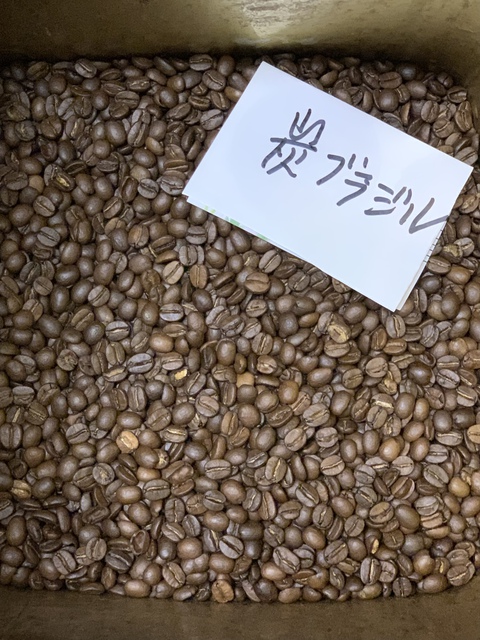 本日焙煎のコーヒー豆です☕/コーヒースタンプ2倍本日まで 本日焙煎のコーヒー豆です☕/コーヒースタンプ2倍本日まで