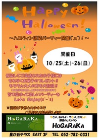 ハロウィンイベントＨＯＧＡＲＡＫＡ星が丘テラス 2014/10/07 13:08:15
