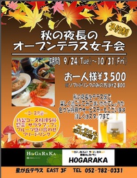 男性1名のみＯＫの女子会＼(~o~)／ 2014/10/07 13:20:59