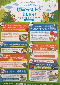 エコフルタウンのイベント案内 2015/05/09 11:45:00