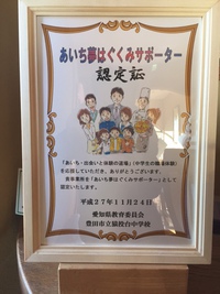 あいち夢はぐくみサポーター 2015/11/27 13:04:08