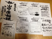 応援FAXありがとうございます。 2014/02/23 21:48:11