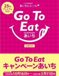 ほがらかメニューリニューアル&goto eat参加中 2020/10/28 01:46:29