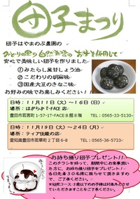お団子祭り開催します。 2014/11/04 14:37:37