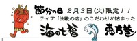 ティアのこだわり恵方巻き 2015/01/15 21:03:20