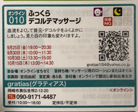 まちゼミ「ふっくらデコルテマッサージ」 2020/10/05 22:15:52