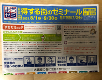 第38回岡崎まちゼミ　チラシ　出来上がり 2021/07/15 22:05:19