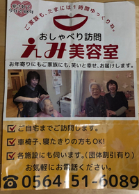 おしゃべり訪問　えみ美容室 2020/07/20 21:56:04