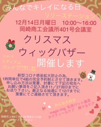 《ウイッグバザー》女性がん経験者さんへ 2020/11/29 19:13:51
