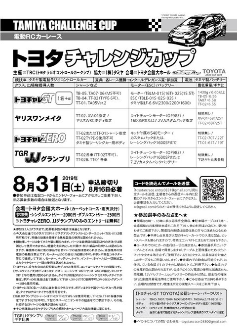 トヨタチャレンジカップ8月31日PDF | トヨタ R/C クラブ イベント情報ブログ