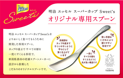エッセルスーパーカップＳweet`s「４添う仕立てのガトーショコラ」が発売
