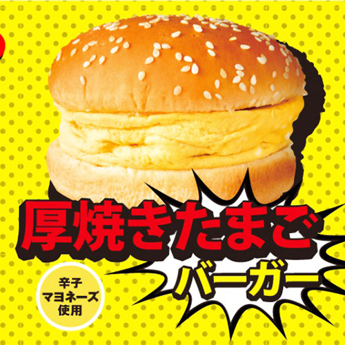 日本初のハンバーガーチェーン店／ドムドムハンバーガー