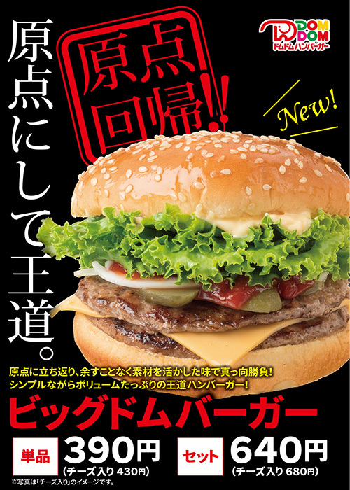 日本初のハンバーガーチェーン店／ドムドムハンバーガー