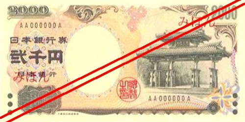 二千円札の流通量が紙幣全体の０.７％