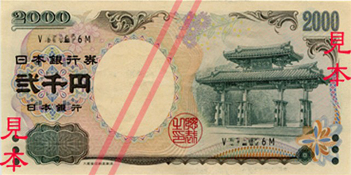 二千円札の流通量が紙幣全体の０.７％