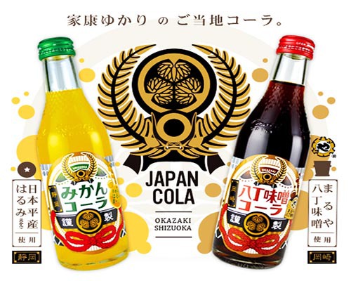 「八丁味噌コーラ」がＧＩ保護制度の影響で木村飲料が名称変更