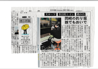 中日新聞に掲載されましたよ。